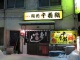 Sympatique petit restaurant de sushis à Kutchan